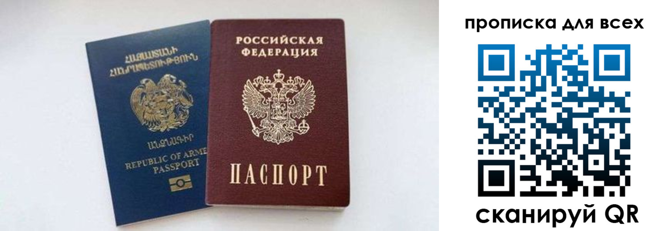 прописка штамп в Арамили