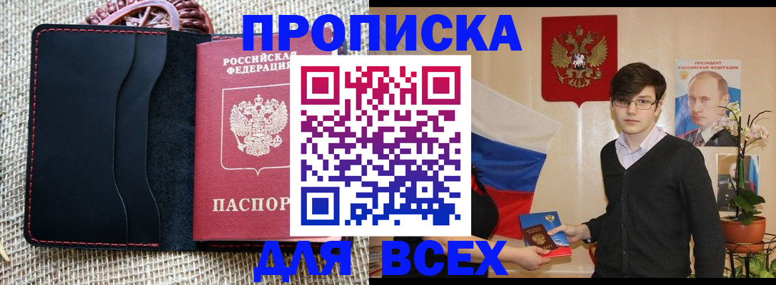 прописка 2025 в Арамили