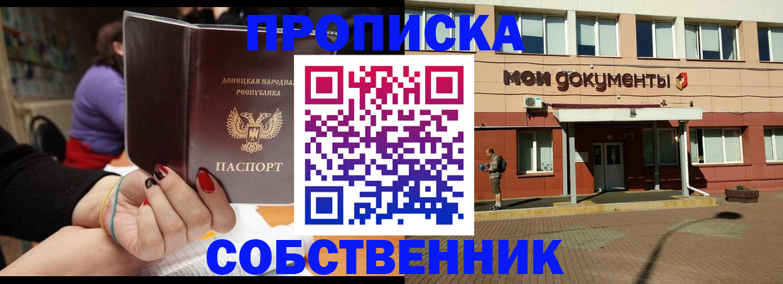 прописка для работы в Арамили