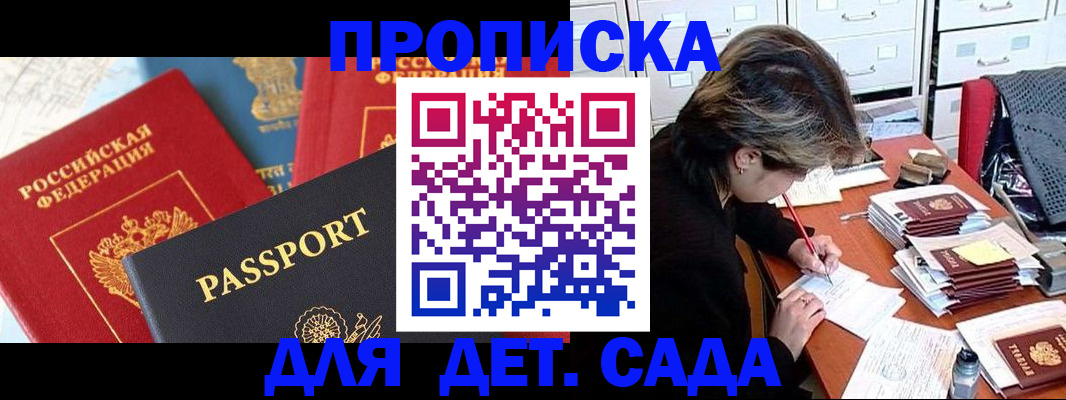 прописка 2025 в Арамили